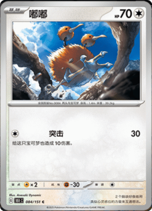 DODUO 084