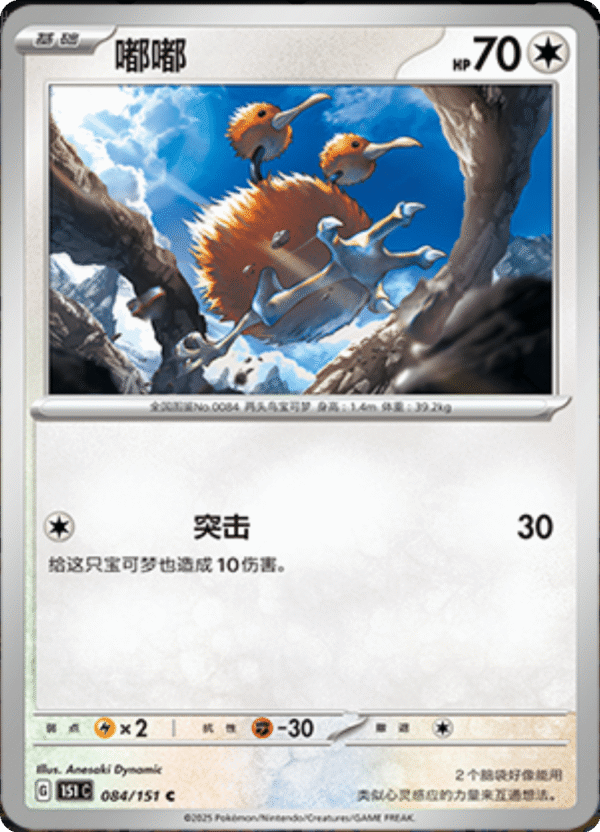 DODUO 084