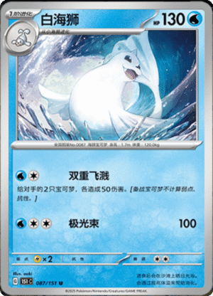 DEWGONG 087