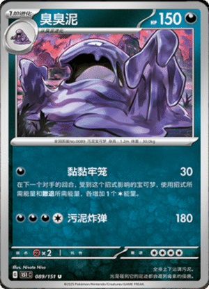 MUK 089