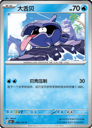 SHELLDER 090