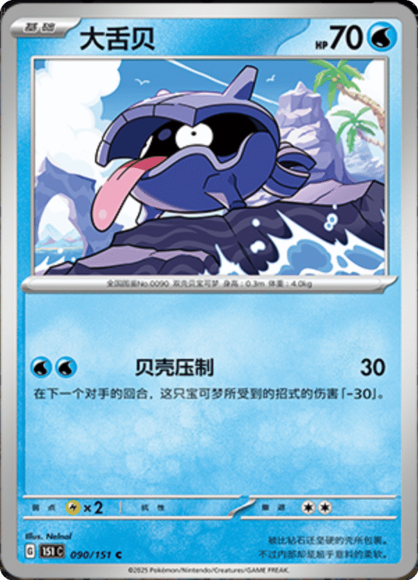 SHELLDER 090