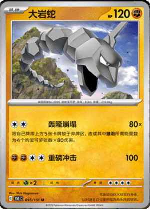 ONIX 095