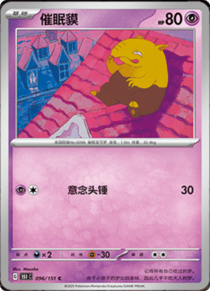 DROWZEE 096