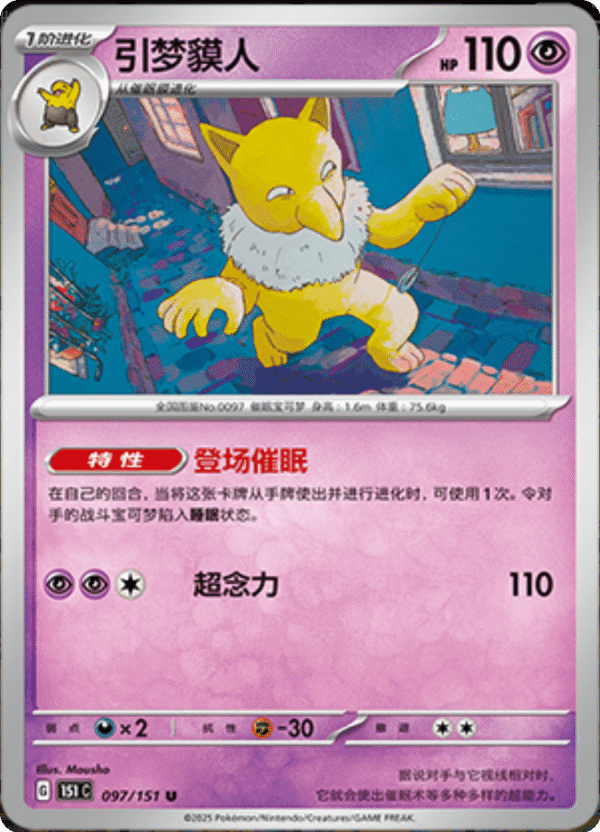 HYPNO 097
