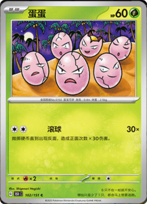 EXEGGCUTE 102
