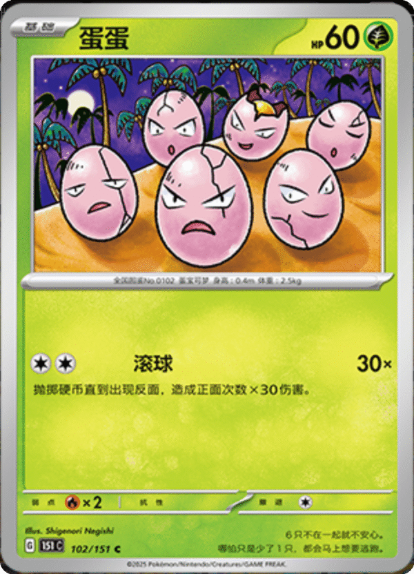 EXEGGCUTE 102