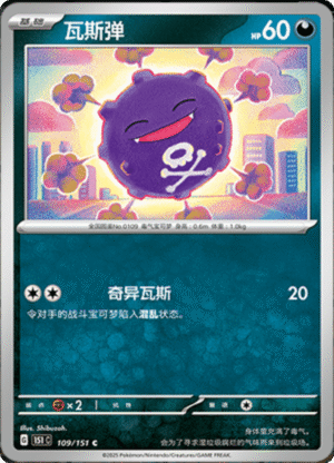 KOFFING 109