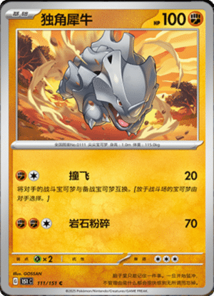 RHYHORN 111