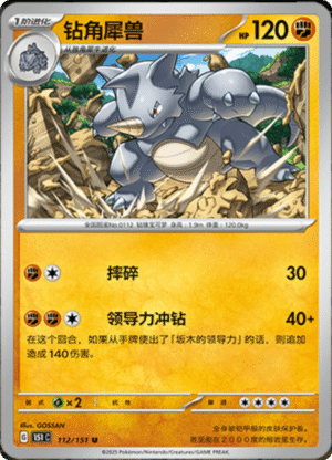 RHYDON 112