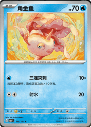 GOLDEEN 118