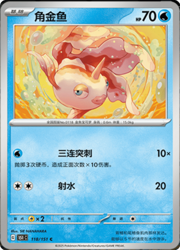 GOLDEEN 118