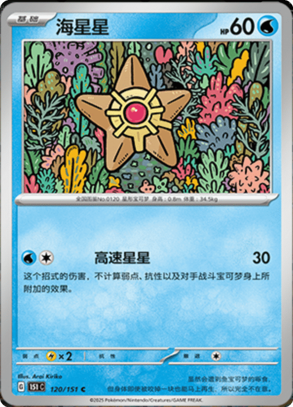 STARYU 120