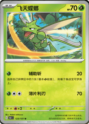 SCYTHER 123