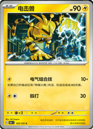 ELECTABUZZ 125