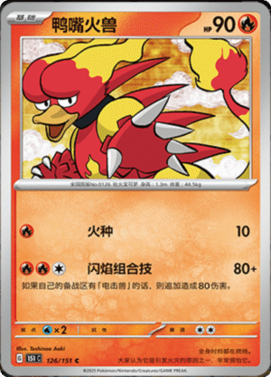 MAGMAR 126
