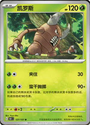PINSIR 127