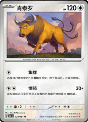 TAUROS 128
