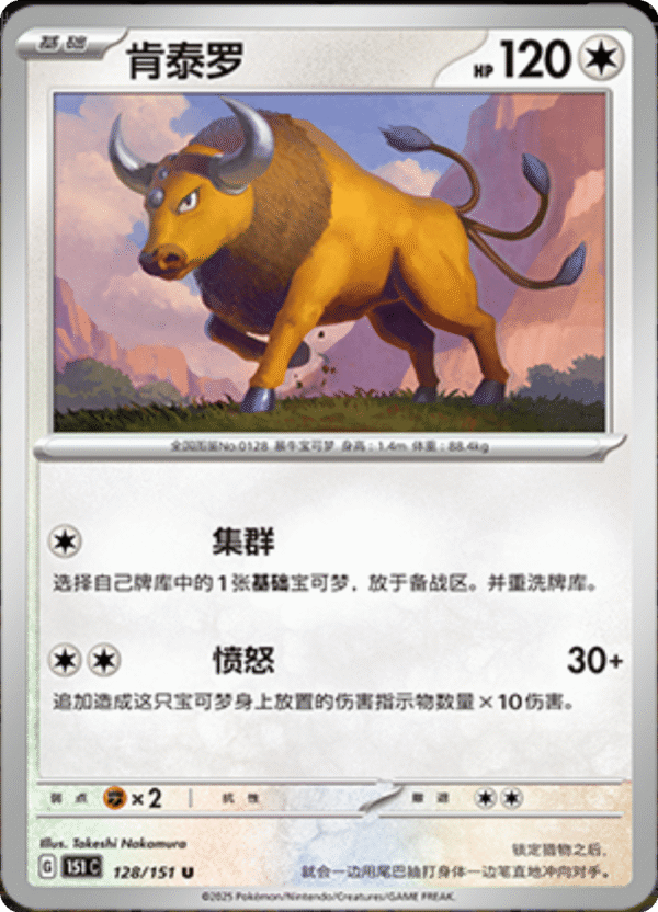 TAUROS 128