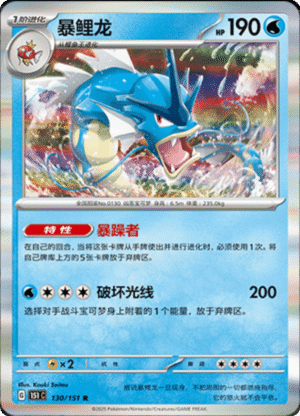 GYARADOS 130