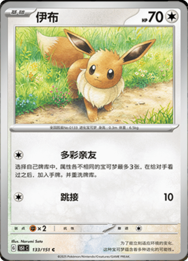 EEVEE 133