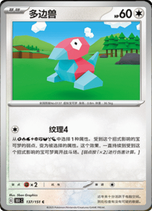 PORYGON 137