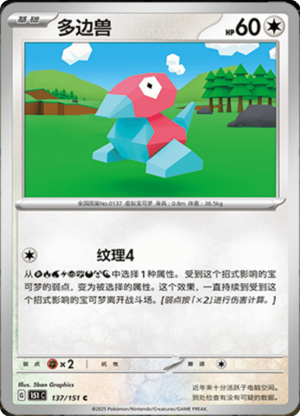 PORYGON 137