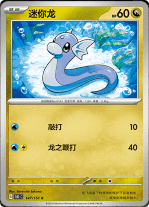 DRATINI 147