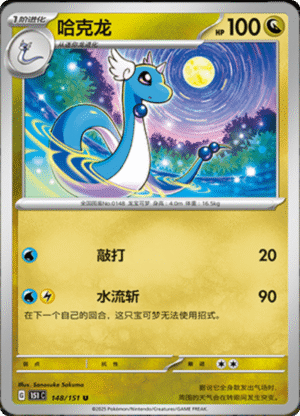 DRAGONAIR 148