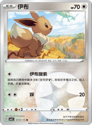 EEVEE 0101