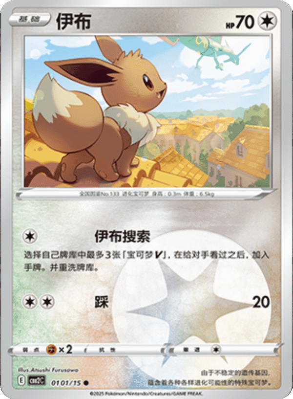 EEVEE 0101
