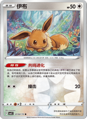 EEVEE 0102