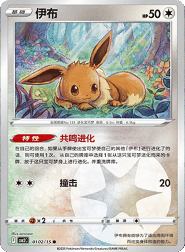 EEVEE 0102