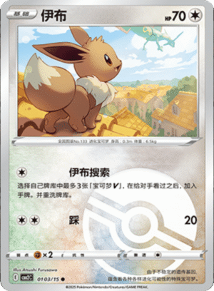 EEVEE POKE BALL HOLO 0103
