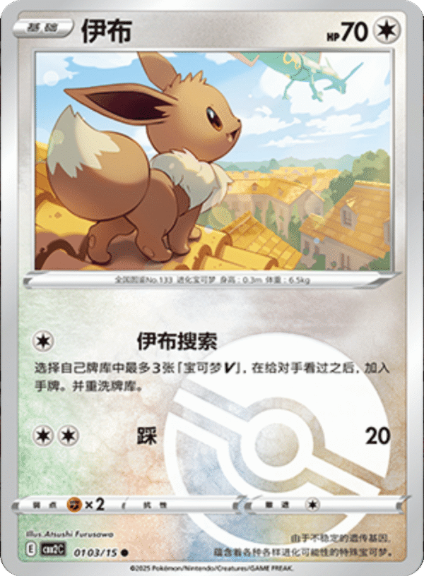 EEVEE POKE BALL HOLO 0103