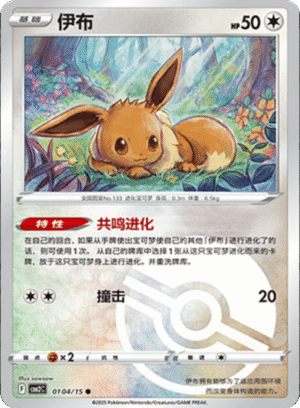 EEVEE POKEBALL HOLO 0104