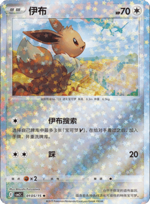 EEVEE STARS PATTERN 0105