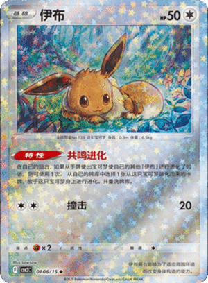 EEVEE STARS PATTERN 0106