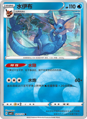 VAPOREON 0201