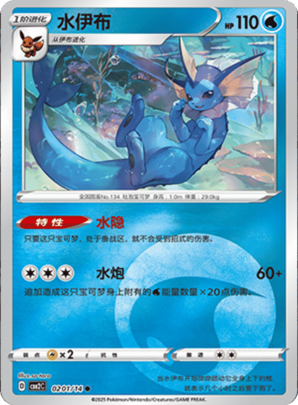 VAPOREON 0201