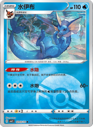 VAPOREON POKE BALL HOLO 0203