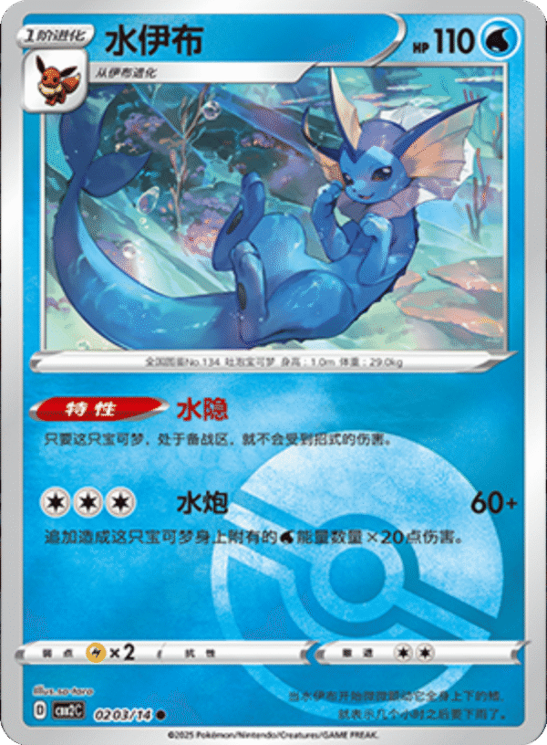 VAPOREON POKE BALL HOLO 0203