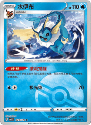 VAPOREON POKE BALL HOLO 0204
