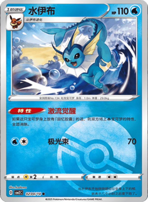 VAPOREON POKE BALL HOLO 0204