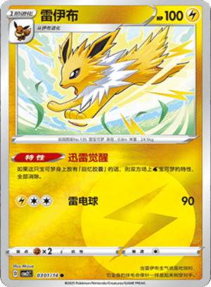 JOLTEON 0301