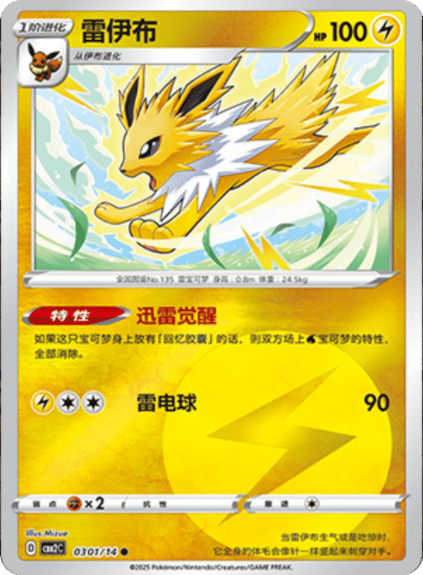 JOLTEON 0301