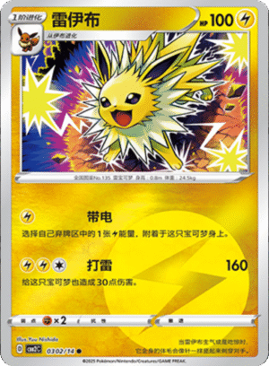 JOLTEON 0302