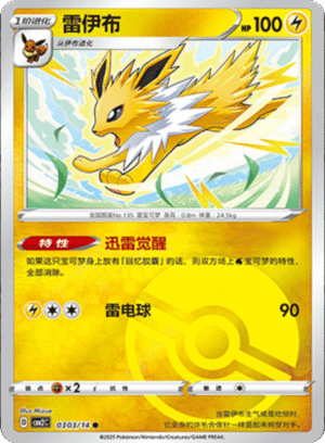 JOLTEON POKE BALL HOLO 0303
