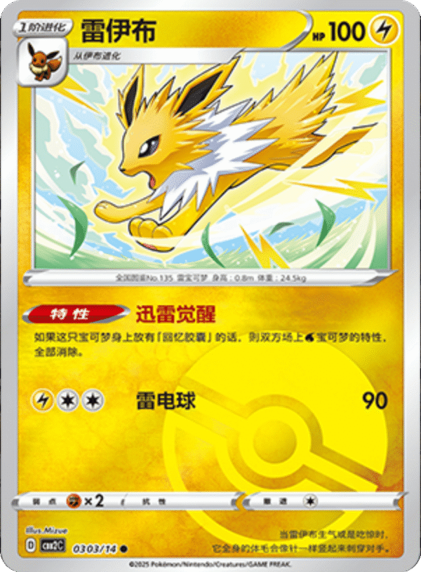 JOLTEON POKE BALL HOLO 0303