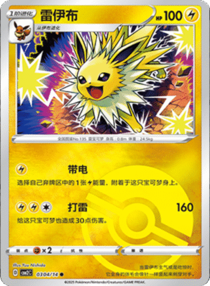 JOLTEON POKE BALL HOLO 0304